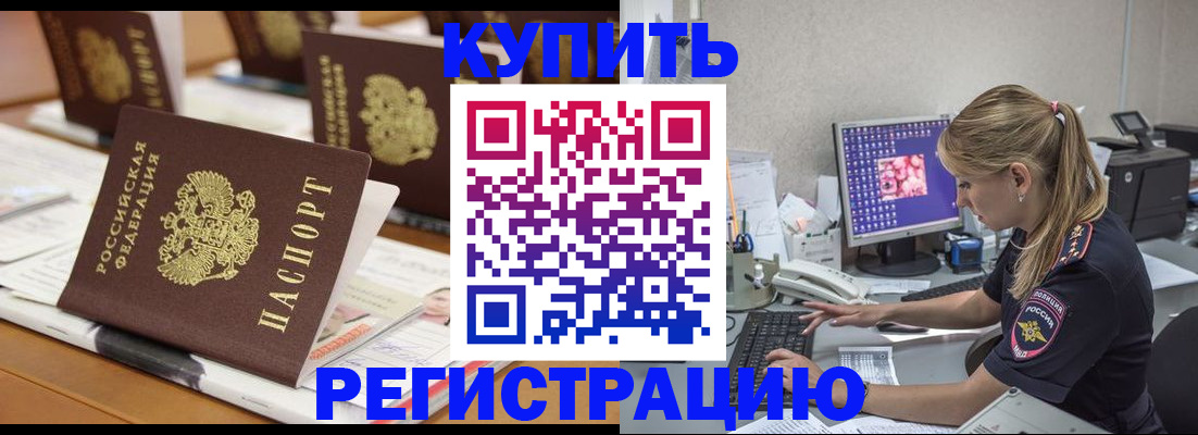 временная регистрация купить в Кувандыке