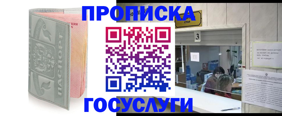 прописка законно в Кувандыке