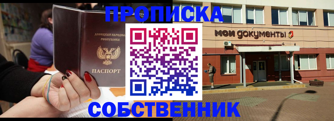 прописка для работы в Кувандыке