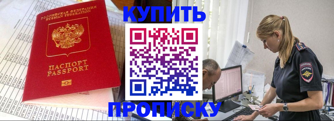 временная регистрация купить в Кувандыке